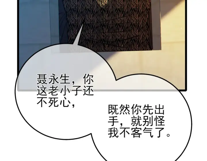 漫画《我靠无敌被动打出成吨伤害！》第92话  攻城吃瘪！第135张图