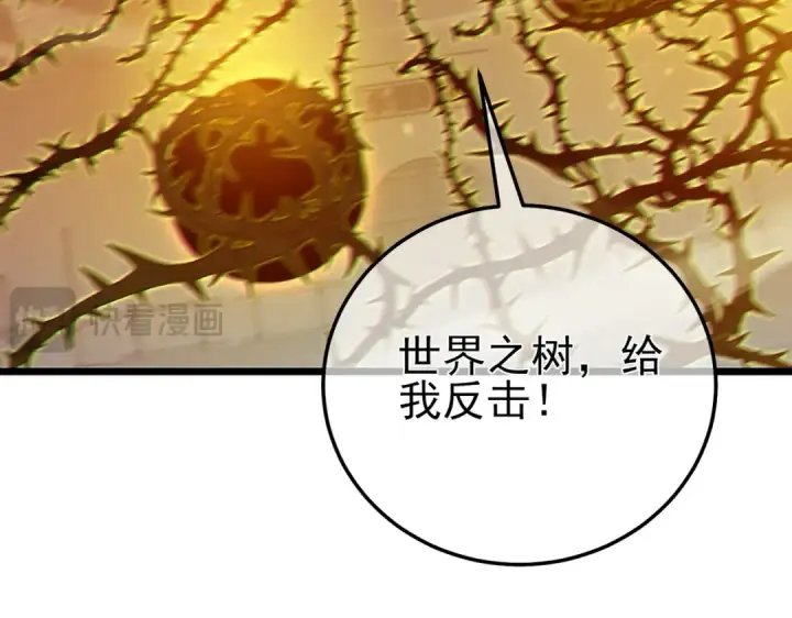 漫画《我靠无敌被动打出成吨伤害！》第92话  攻城吃瘪！第138张图