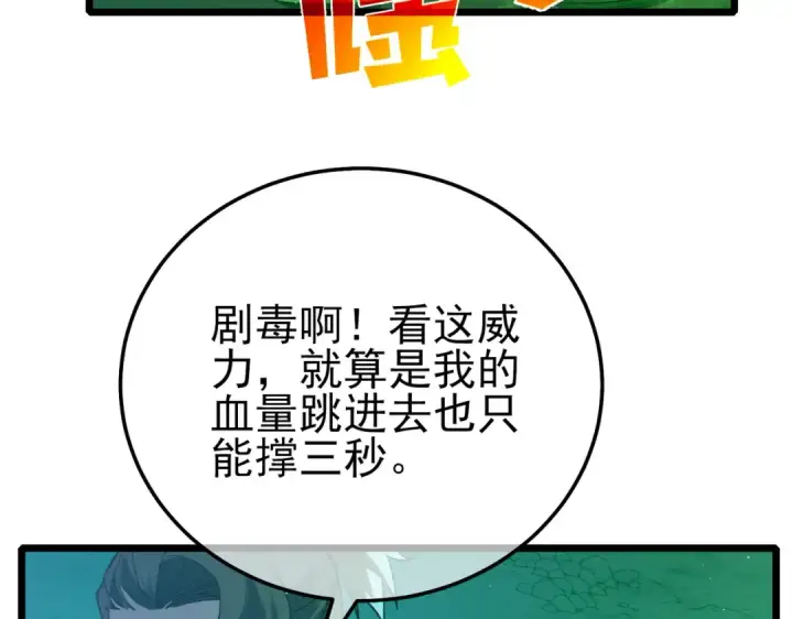 漫画《我靠无敌被动打出成吨伤害！》第92话  攻城吃瘪！第15张图