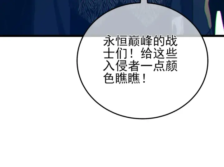 漫画《我靠无敌被动打出成吨伤害！》第92话  攻城吃瘪！第155张图