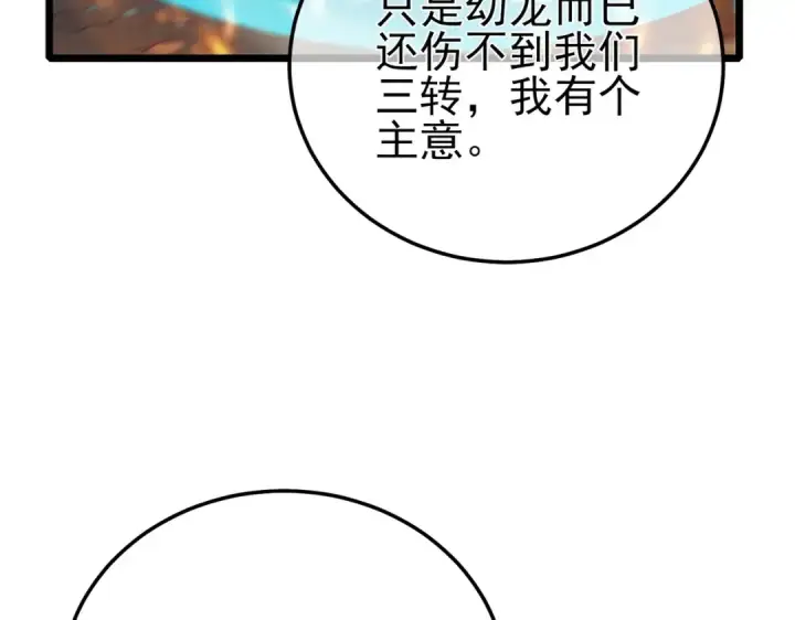 漫画《我靠无敌被动打出成吨伤害！》第92话  攻城吃瘪！第167张图