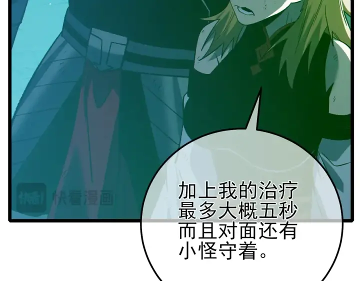 漫画《我靠无敌被动打出成吨伤害！》第92话  攻城吃瘪！第17张图