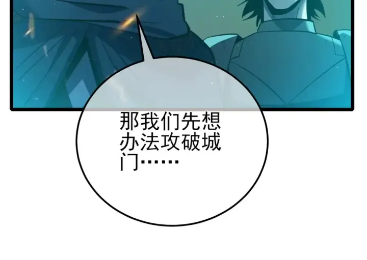 漫画《我靠无敌被动打出成吨伤害！》第92话  攻城吃瘪！第172张图