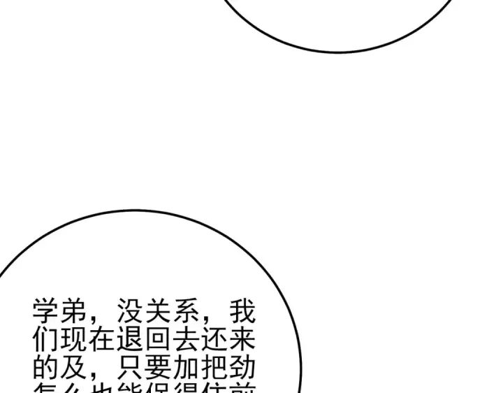漫画《我靠无敌被动打出成吨伤害！》第92话  攻城吃瘪！第18张图