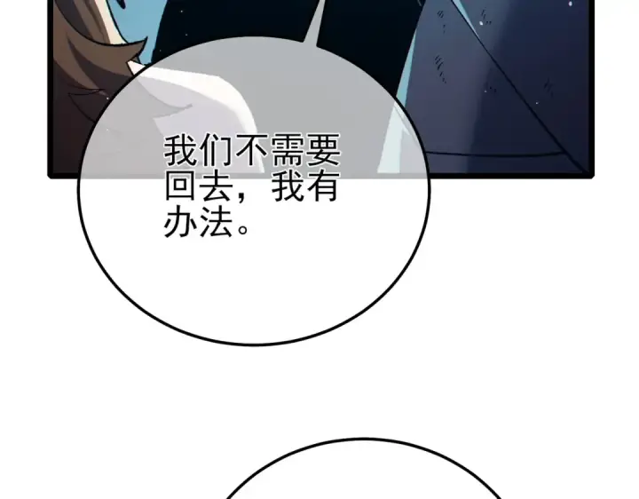 漫画《我靠无敌被动打出成吨伤害！》第92话  攻城吃瘪！第25张图