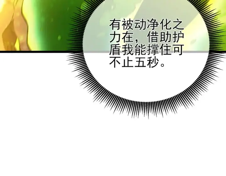 漫画《我靠无敌被动打出成吨伤害！》第92话  攻城吃瘪！第37张图