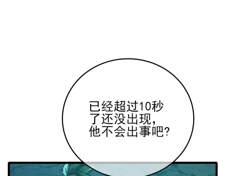漫画《我靠无敌被动打出成吨伤害！》第92话  攻城吃瘪！第38张图