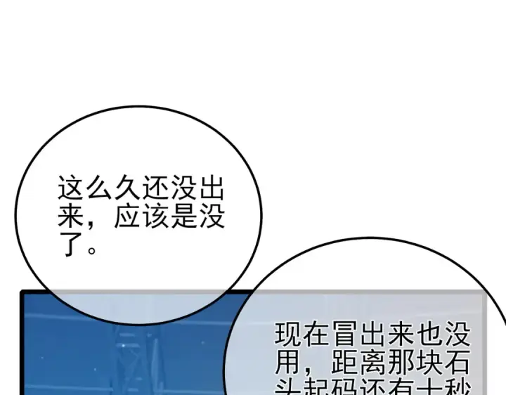 漫画《我靠无敌被动打出成吨伤害！》第92话  攻城吃瘪！第42张图