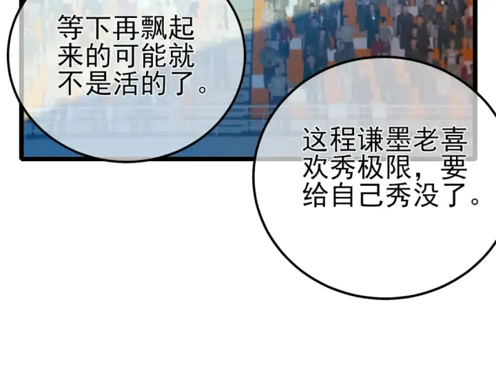漫画《我靠无敌被动打出成吨伤害！》第92话  攻城吃瘪！第44张图