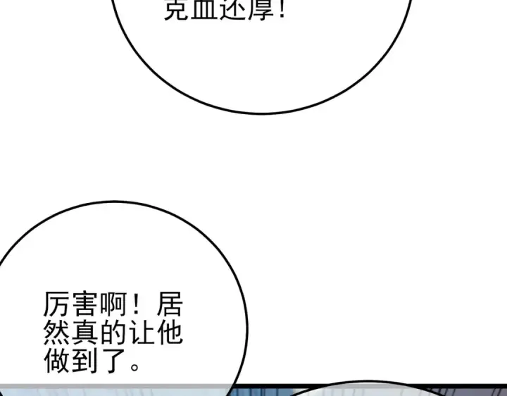 漫画《我靠无敌被动打出成吨伤害！》第92话  攻城吃瘪！第55张图