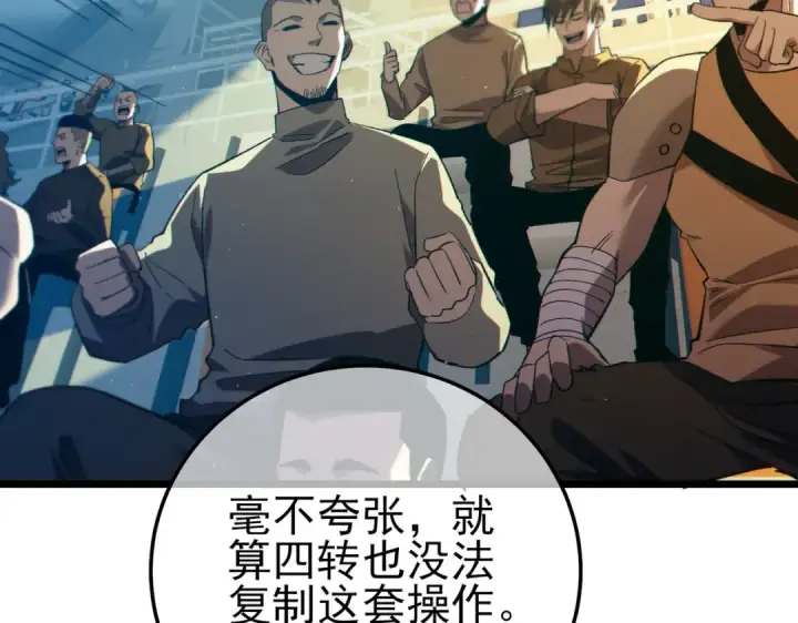漫画《我靠无敌被动打出成吨伤害！》第92话  攻城吃瘪！第57张图