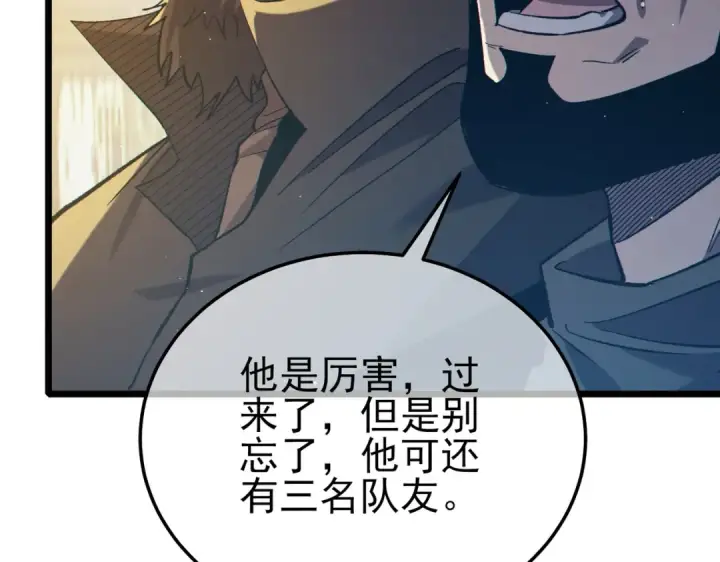 漫画《我靠无敌被动打出成吨伤害！》第92话  攻城吃瘪！第61张图