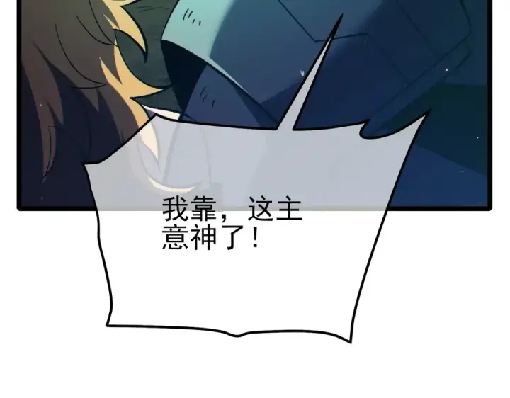 漫画《我靠无敌被动打出成吨伤害！》第92话  攻城吃瘪！第76张图