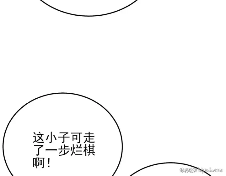 漫画《我靠无敌被动打出成吨伤害！》第92话  攻城吃瘪！第8张图