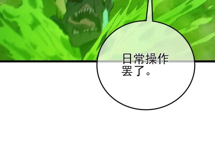 漫画《我靠无敌被动打出成吨伤害！》第92话  攻城吃瘪！第84张图