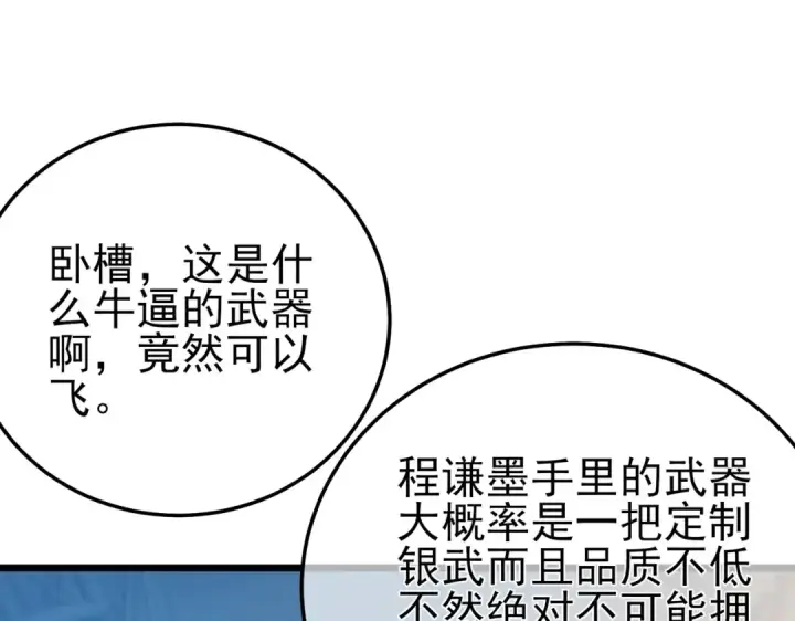 漫画《我靠无敌被动打出成吨伤害！》第92话  攻城吃瘪！第90张图