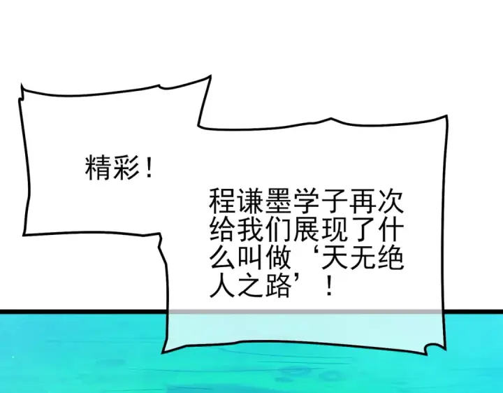 漫画《我靠无敌被动打出成吨伤害！》第92话  攻城吃瘪！第93张图