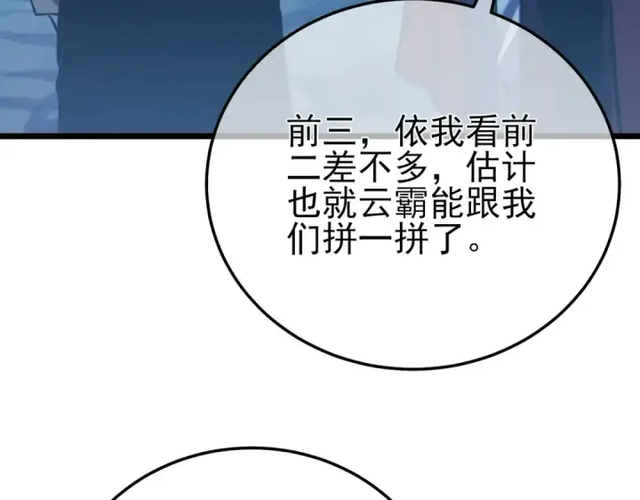 漫画《我靠无敌被动打出成吨伤害！》第93话  获得冠军第10张图