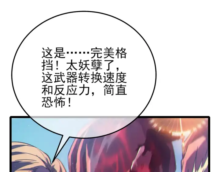 漫画《我靠无敌被动打出成吨伤害！》第93话  获得冠军第108张图