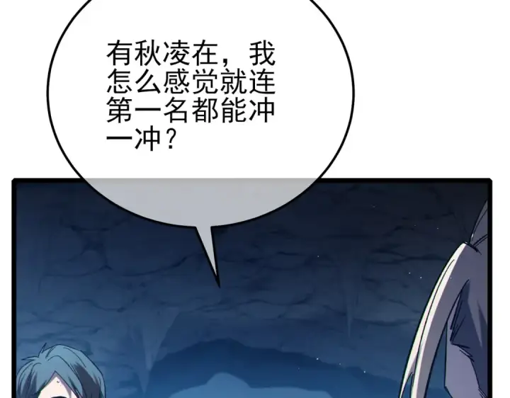 漫画《我靠无敌被动打出成吨伤害！》第93话  获得冠军第11张图