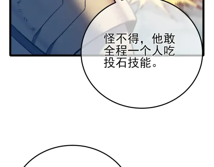 漫画《我靠无敌被动打出成吨伤害！》第93话  获得冠军第110张图