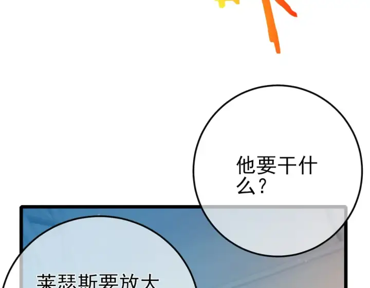 漫画《我靠无敌被动打出成吨伤害！》第93话  获得冠军第129张图