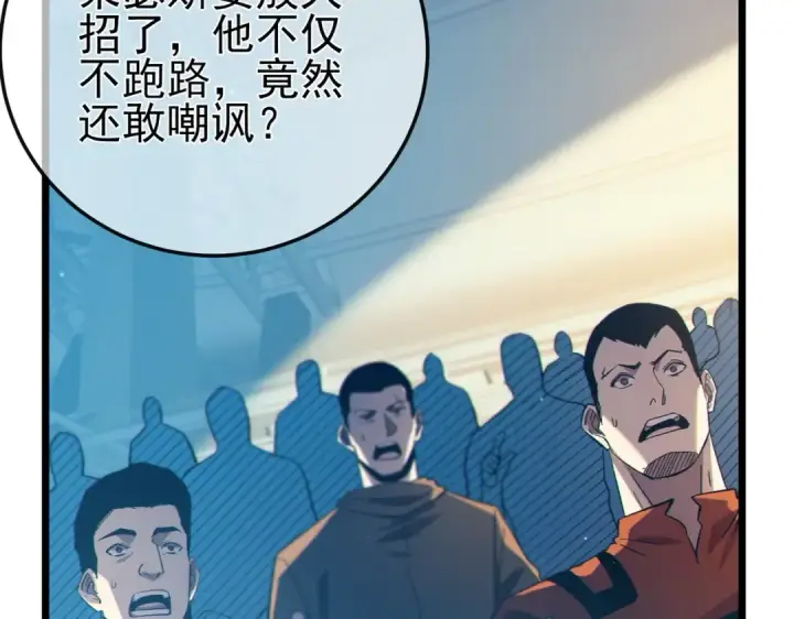 漫画《我靠无敌被动打出成吨伤害！》第93话  获得冠军第130张图