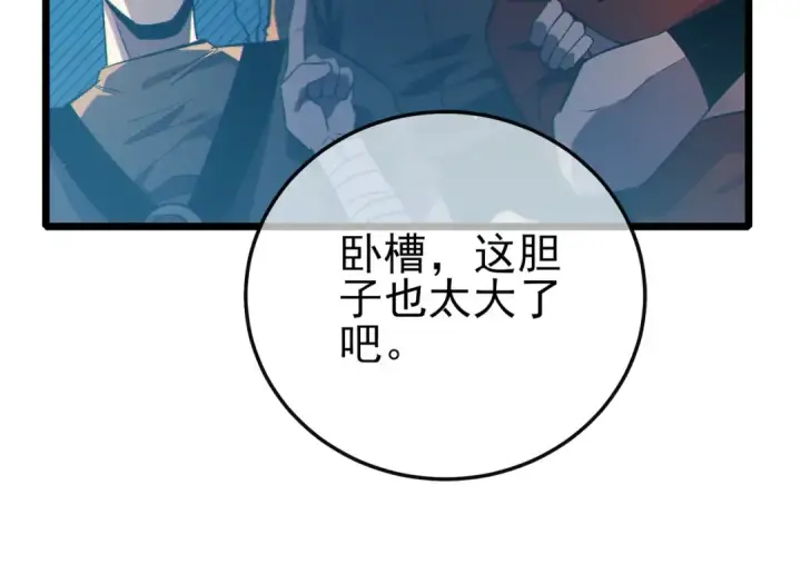 漫画《我靠无敌被动打出成吨伤害！》第93话  获得冠军第131张图