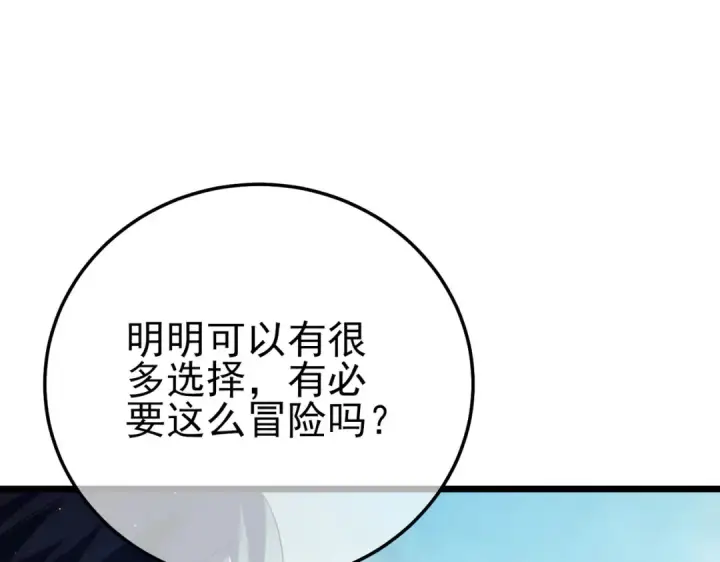 漫画《我靠无敌被动打出成吨伤害！》第93话  获得冠军第132张图