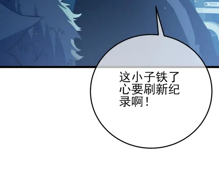 漫画《我靠无敌被动打出成吨伤害！》第93话  获得冠军第134张图
