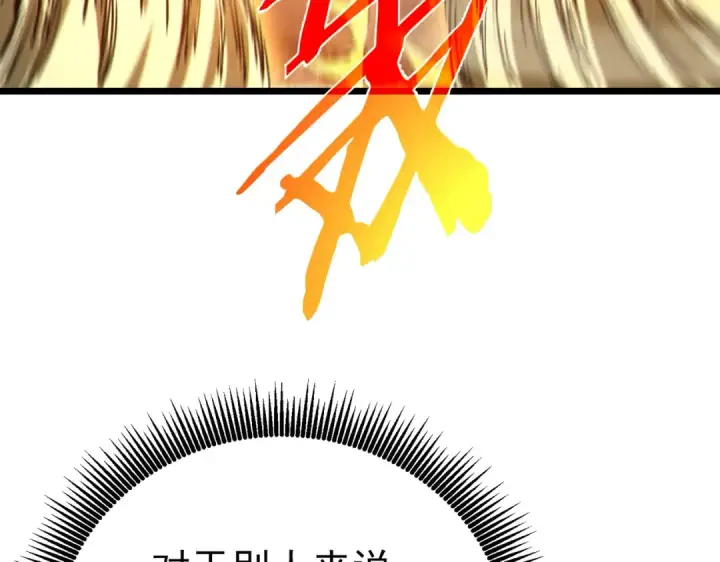 漫画《我靠无敌被动打出成吨伤害！》第93话  获得冠军第141张图