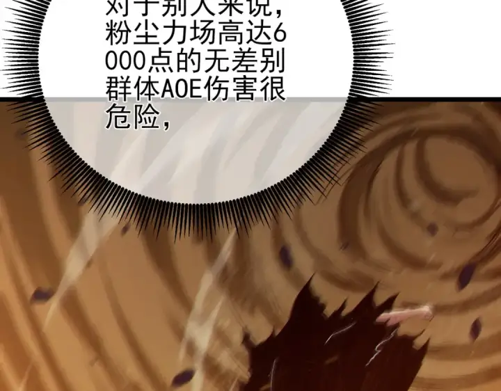 漫画《我靠无敌被动打出成吨伤害！》第93话  获得冠军第142张图