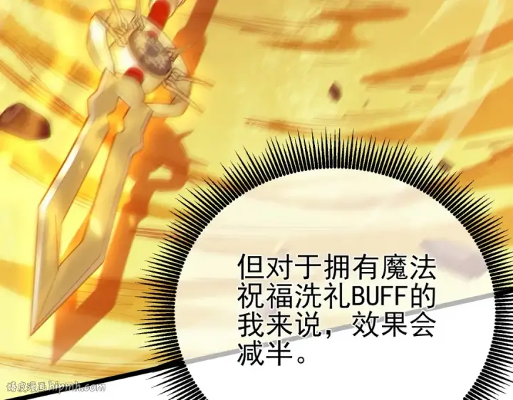 漫画《我靠无敌被动打出成吨伤害！》第93话  获得冠军第144张图