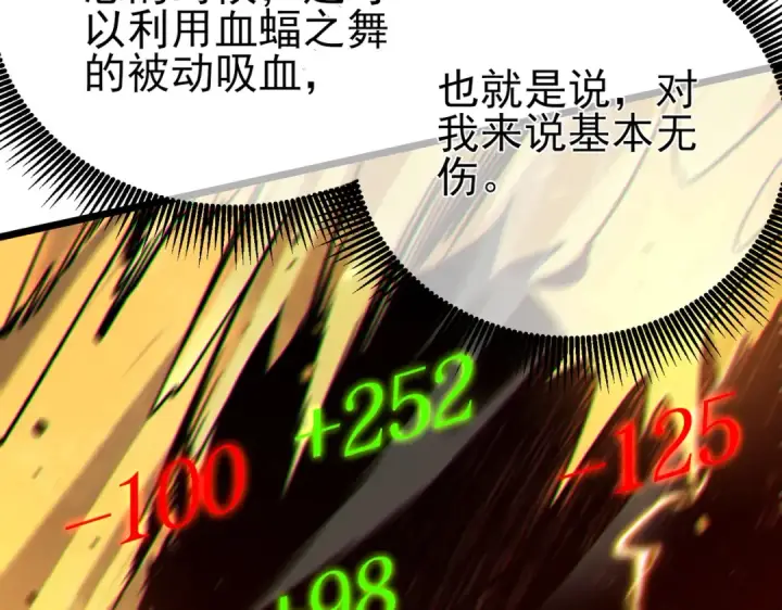 漫画《我靠无敌被动打出成吨伤害！》第93话  获得冠军第146张图