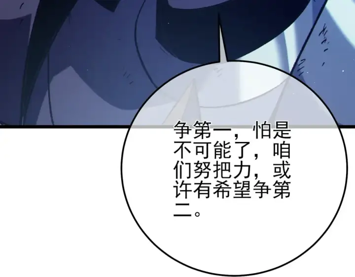 漫画《我靠无敌被动打出成吨伤害！》第93话  获得冠军第15张图