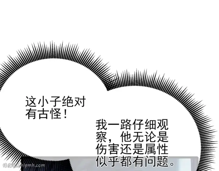 漫画《我靠无敌被动打出成吨伤害！》第93话  获得冠军第152张图