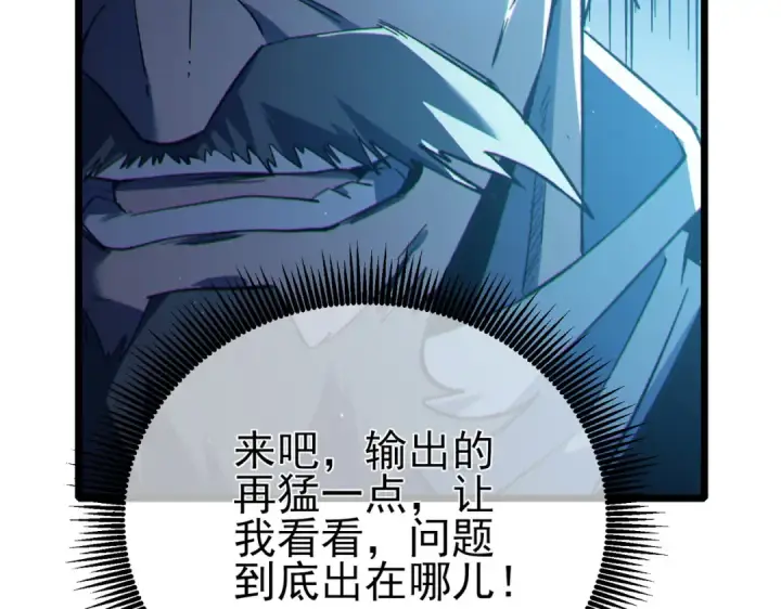 漫画《我靠无敌被动打出成吨伤害！》第93话  获得冠军第154张图