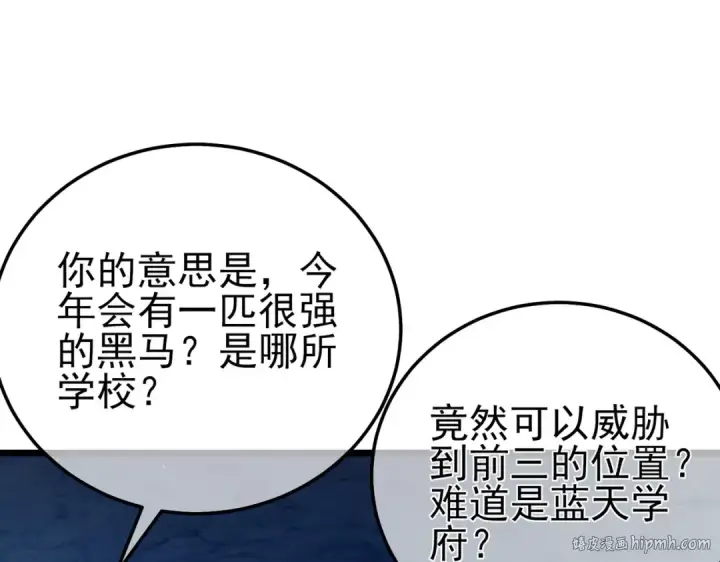 漫画《我靠无敌被动打出成吨伤害！》第93话  获得冠军第16张图