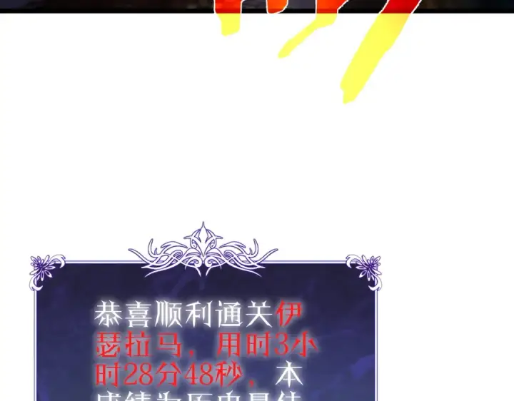 漫画《我靠无敌被动打出成吨伤害！》第93话  获得冠军第175张图