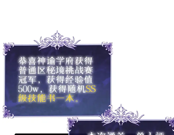 漫画《我靠无敌被动打出成吨伤害！》第93话  获得冠军第178张图