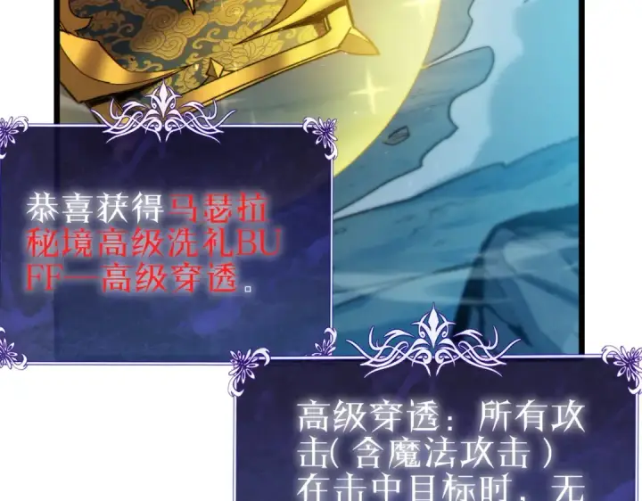 漫画《我靠无敌被动打出成吨伤害！》第93话  获得冠军第181张图