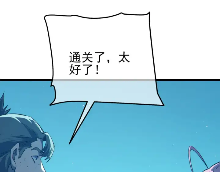 漫画《我靠无敌被动打出成吨伤害！》第93话  获得冠军第183张图
