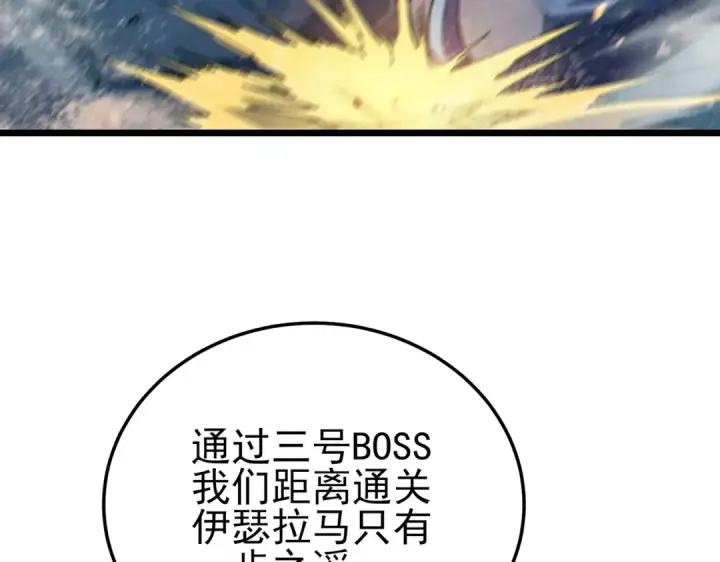 漫画《我靠无敌被动打出成吨伤害！》第93话  获得冠军第31张图
