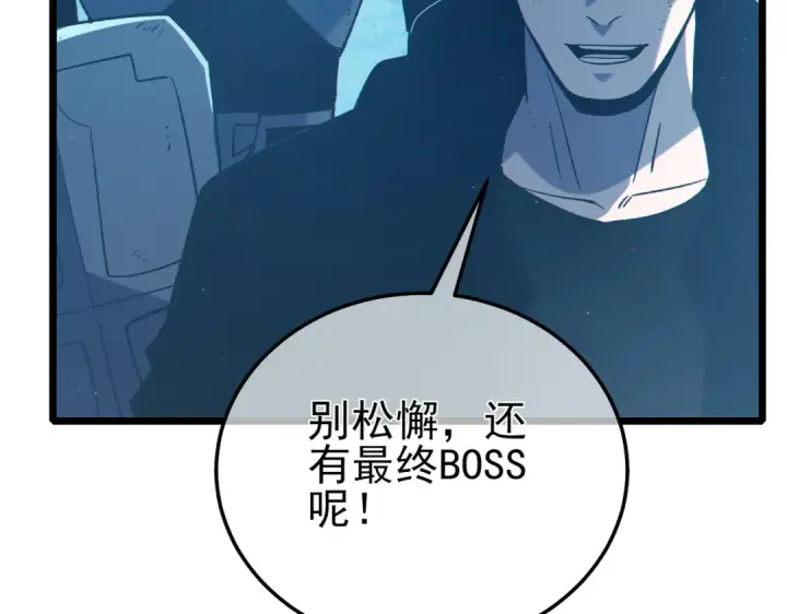 漫画《我靠无敌被动打出成吨伤害！》第93话  获得冠军第33张图