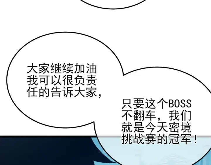 漫画《我靠无敌被动打出成吨伤害！》第93话  获得冠军第34张图