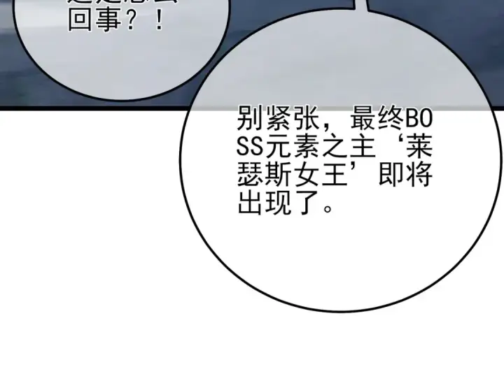 漫画《我靠无敌被动打出成吨伤害！》第93话  获得冠军第39张图