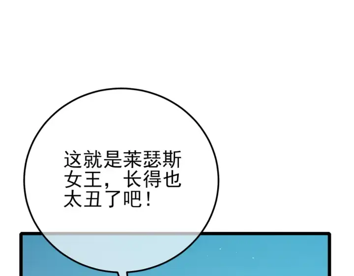 漫画《我靠无敌被动打出成吨伤害！》第93话  获得冠军第46张图