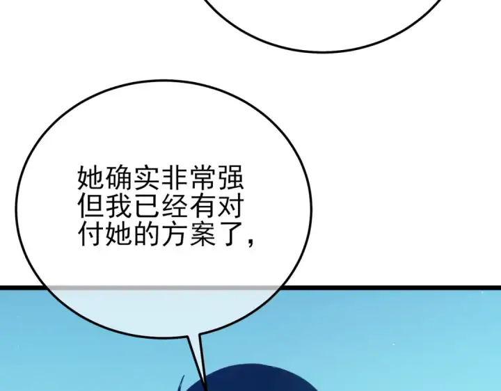 漫画《我靠无敌被动打出成吨伤害！》第93话  获得冠军第49张图