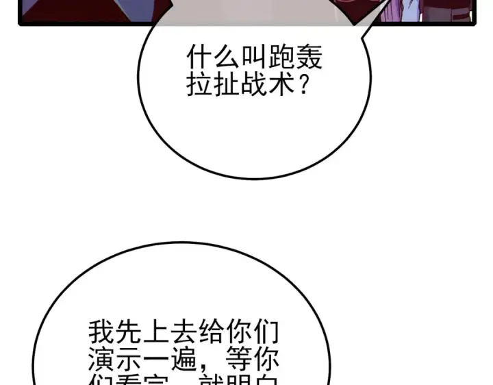 漫画《我靠无敌被动打出成吨伤害！》第93话  获得冠军第53张图