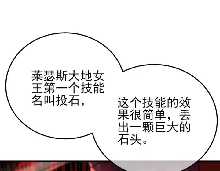漫画《我靠无敌被动打出成吨伤害！》第93话  获得冠军第58张图